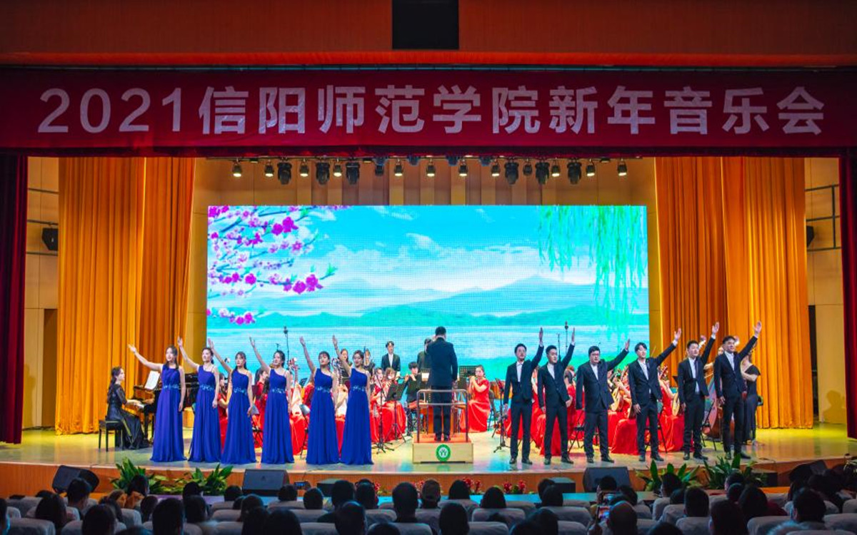 我校2021新年音乐会成功举办-共青团信阳师范学院委员